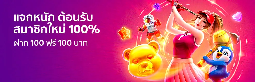 โปรโมชั่น won22