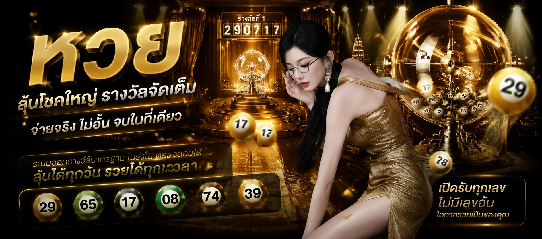 หวยออนไลน์ WON22 ซื้อหวยทุกสำนัก จ่ายบาทละ 900