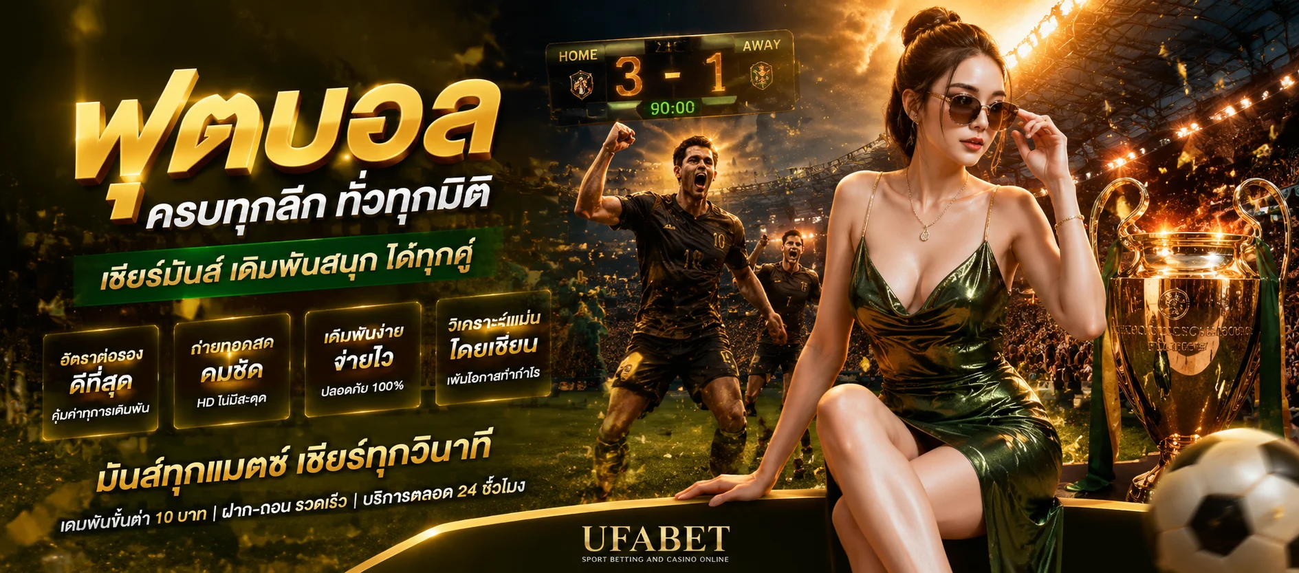 แทงบอลออนไลน์ WON22 ราคาดี ครบทุกลีกดังทั่วโลก