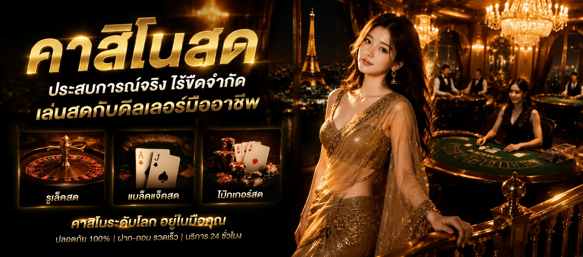คาสิโนออนไลน์ WON22 บาคาร่าสด ไฮโล เสือมังกร ถ่ายทอดสด